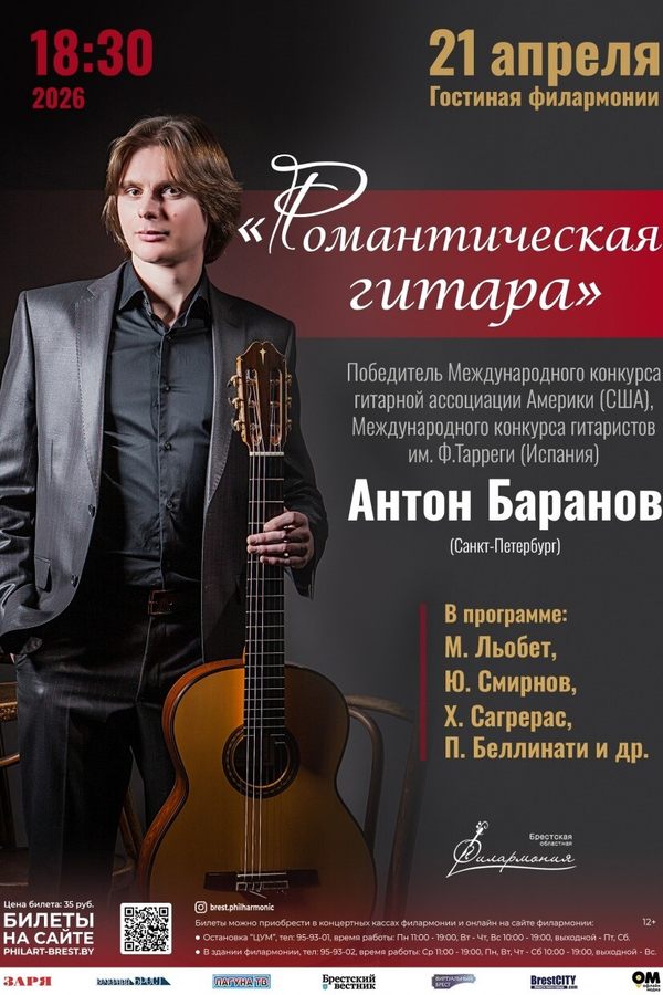 Антон Баранов (гитара)