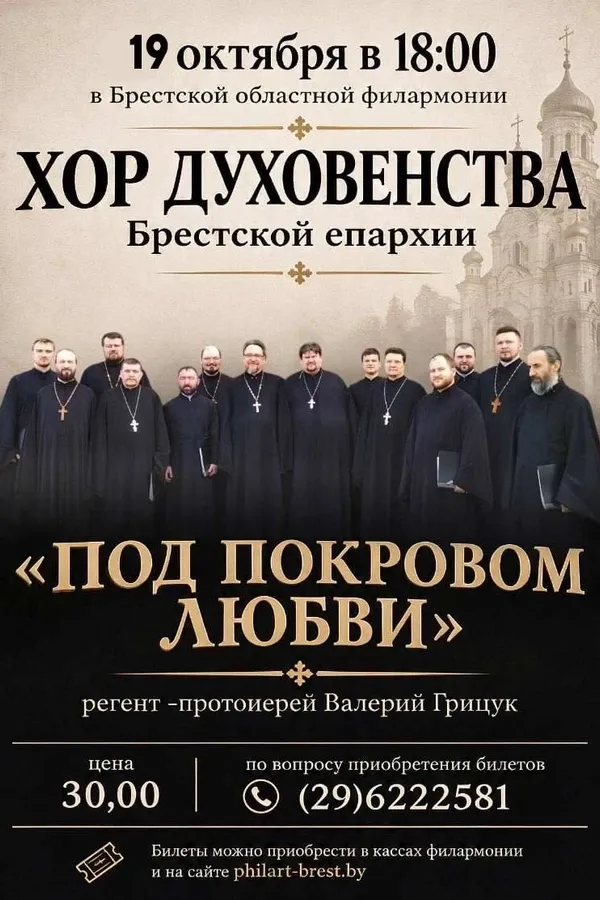 Концерт «Хор духовенства»