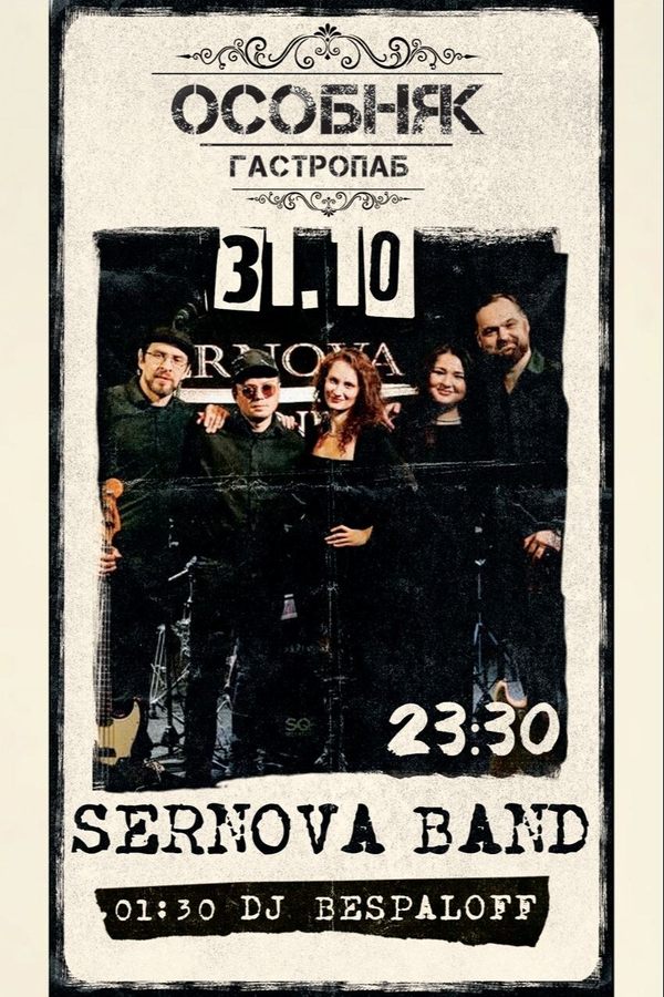 Sernova Band / Dj Bespaloff