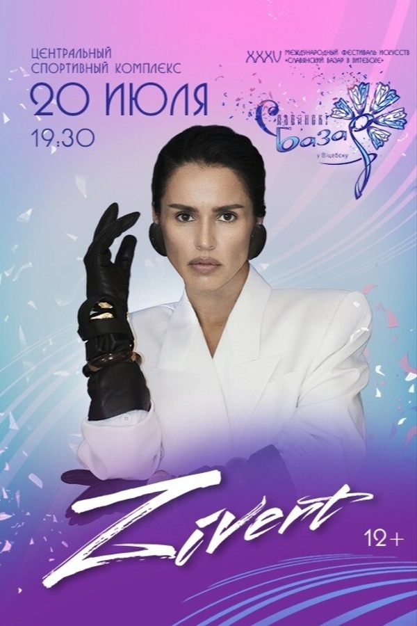 Концерт Zivert