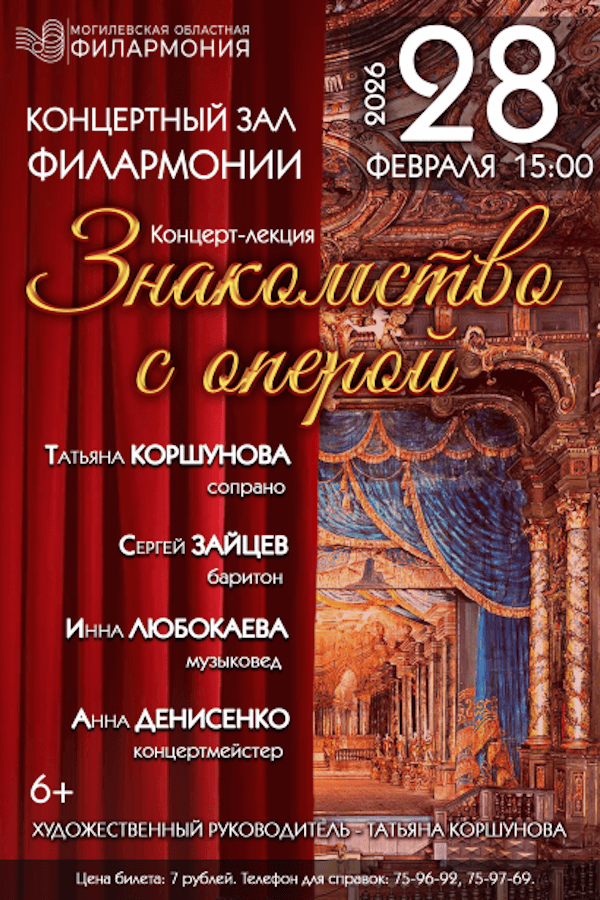 Концерт-лекция студии вокала «Знакомство с оперой»