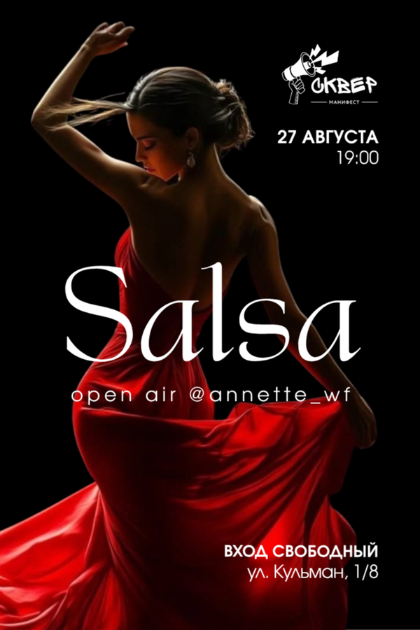 Сальса Open-air