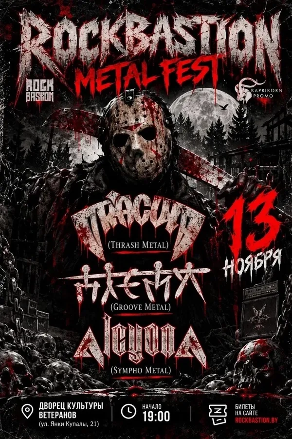 Rock Bastion Metal Fest