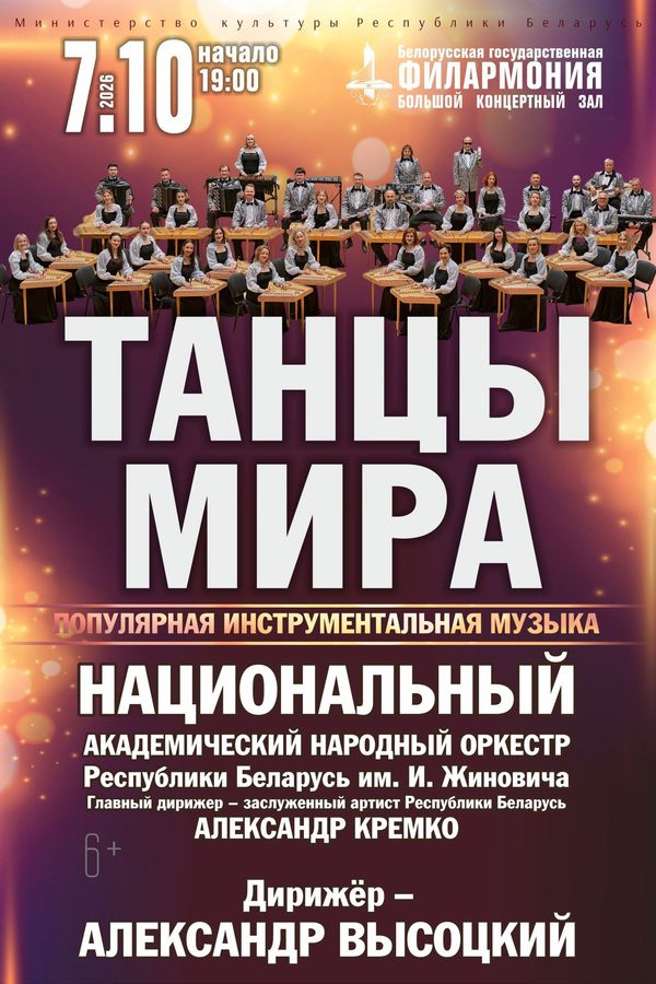 Концерт «Танцы мира‎»‎