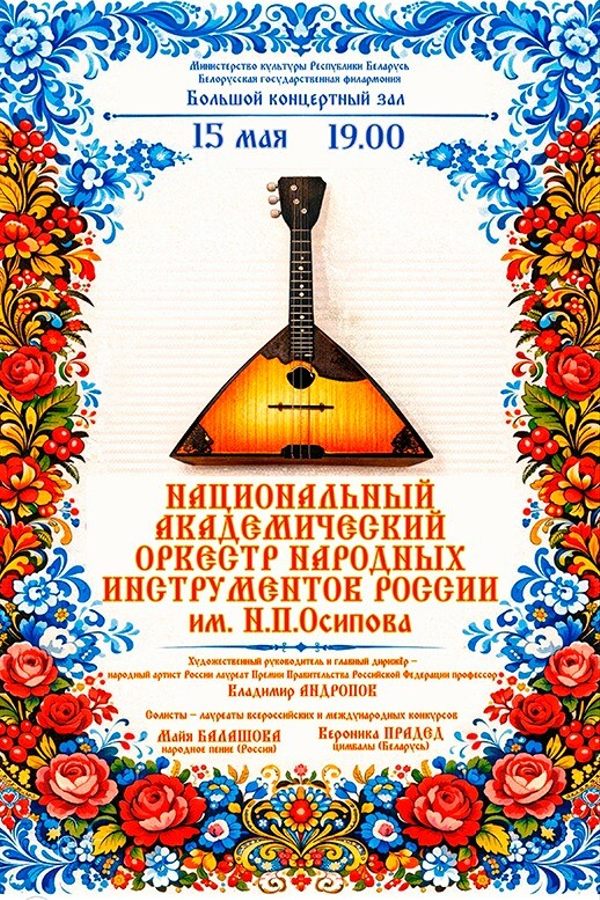 Концерт «Встреча друзей»