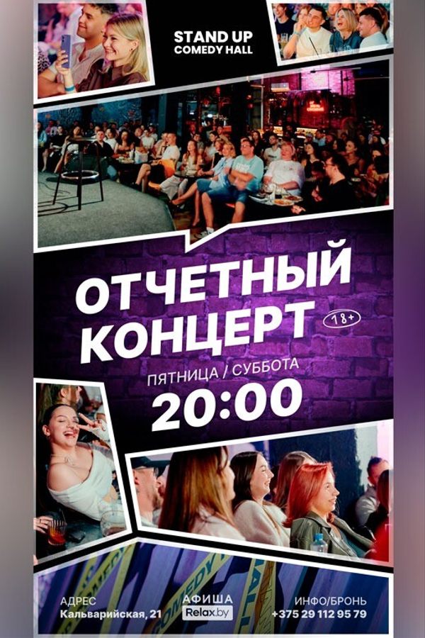 Отчетный концерт