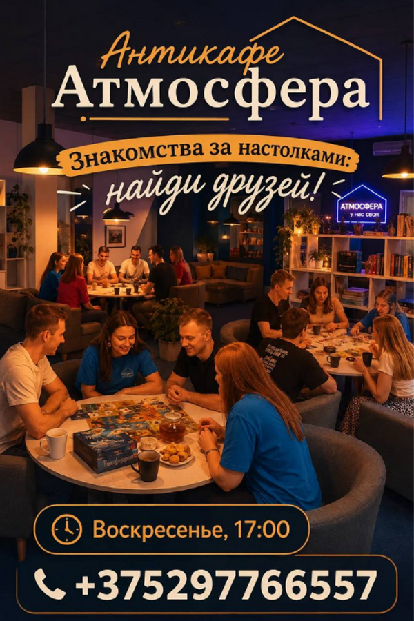 Знакомства за настолками