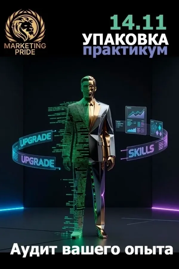 Практикум о себе «Упаковка (аудит вашего опыта)»