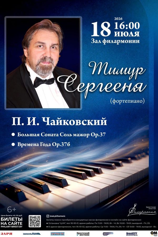 Концерт Тимура Сергеени