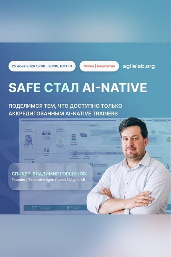 Вебинар «AgileLAB Webinar: SAFe стал AI-Native»