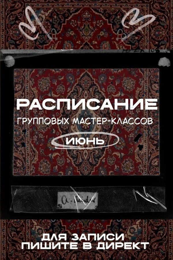 Мастер-класс по тафтингу