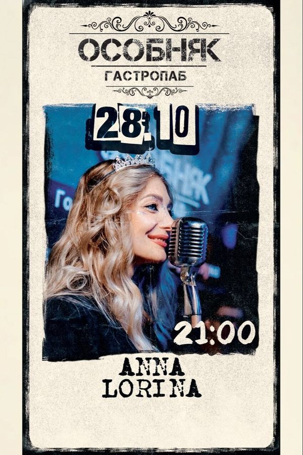 Anna Lorina