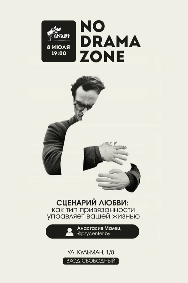 No drama zone в «Манифесте»