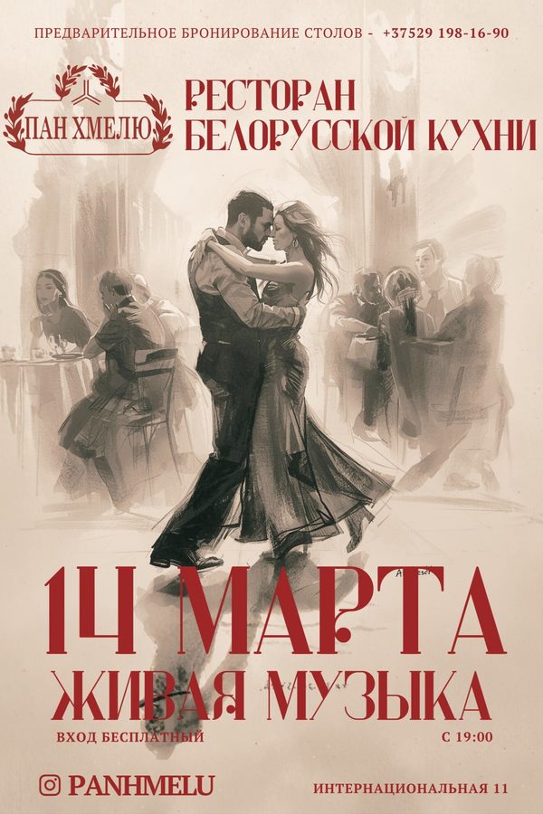 Вечер живой музыки в ресторане «Пан Хмелю»