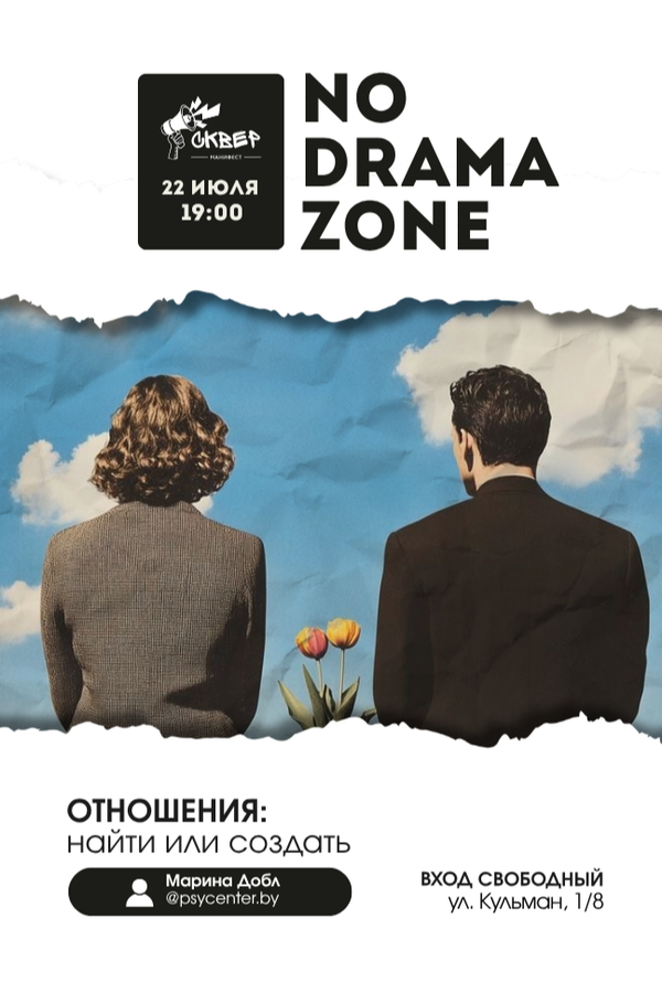 No drama zone в «Манифесте»