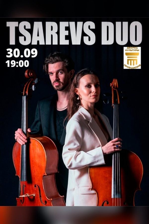 Концерт «‎‎Неоклассика в исполнении дуэта виолончелей «Tsarevs duo»
