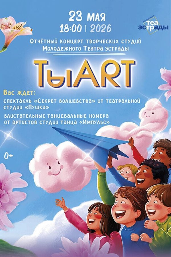 Отчетный концерт  творческих студий «ТыArt»