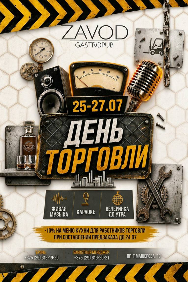 День работника торговли в гастропабе ZAVOD