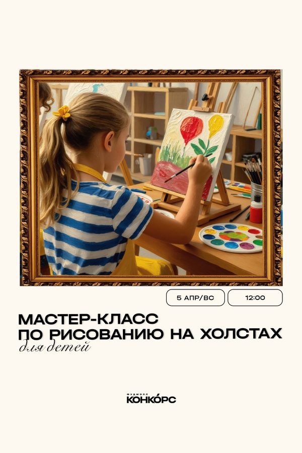 Мастер-класс по рисованию на холстах
