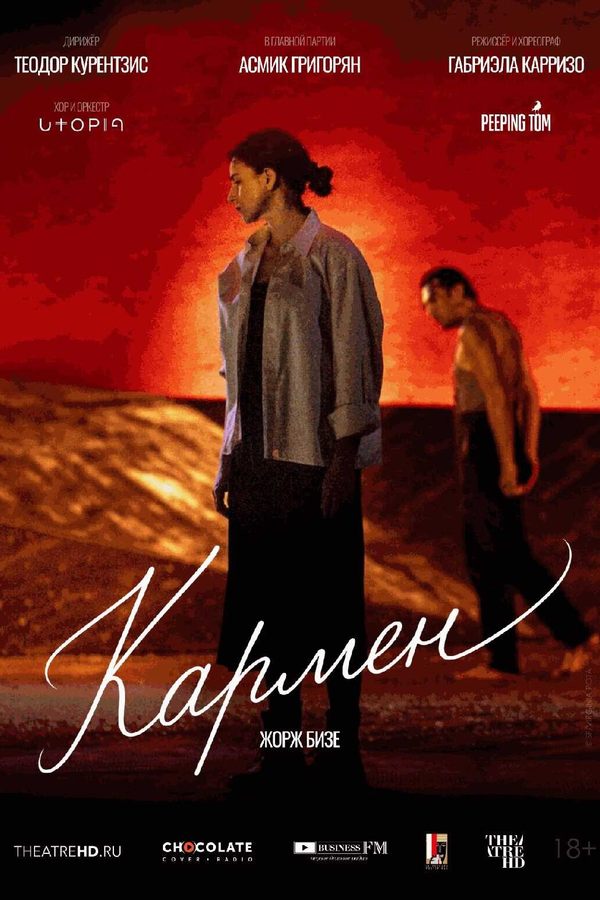Курентзис: Кармен