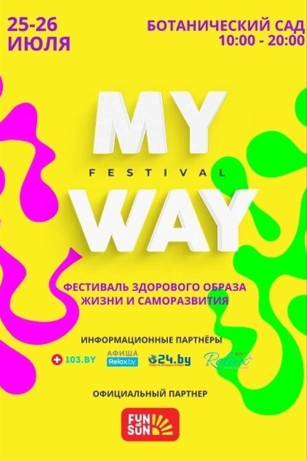 Фестиваль саморазвития и здорового образа жизни «My Way Festival»