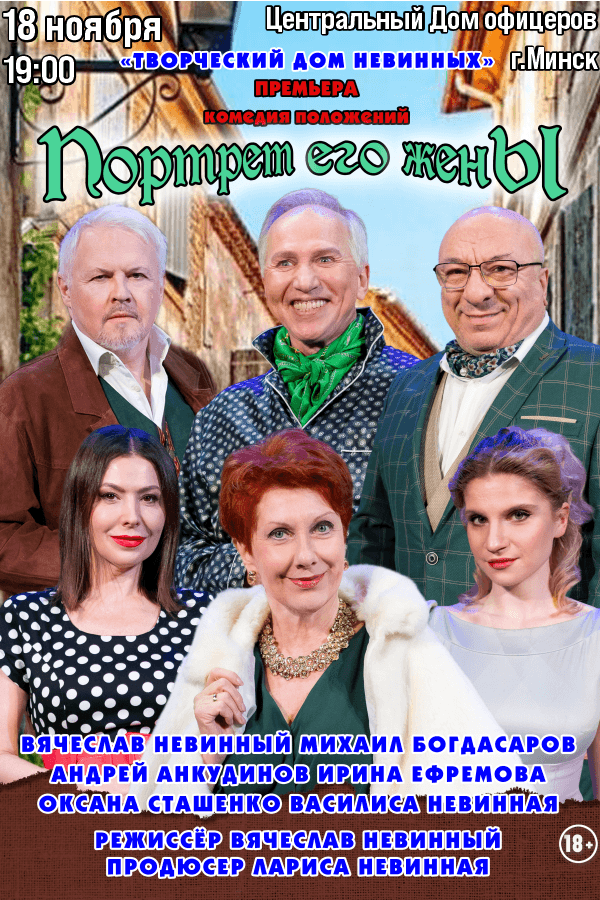 Спектакль «Портрет его жены‎»‎