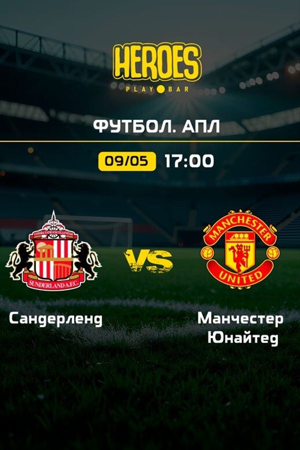 Просмотр спортивных трансляций в playbar HEROES. Футбол. АПЛ