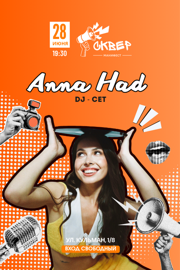Dj-сет Anna Had