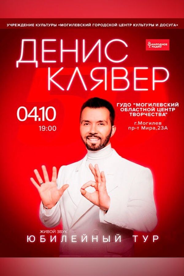 Концерт Дениса Клявера