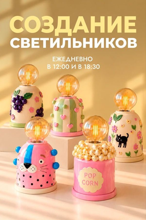 Мастер-класс по созданию светильника своими руками