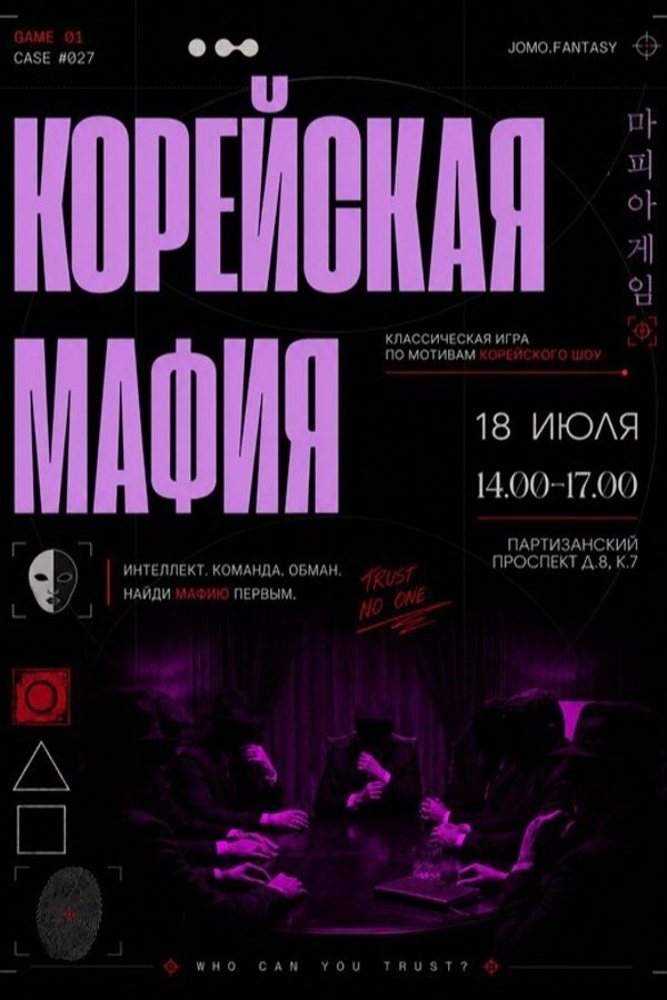 Корейская мафия