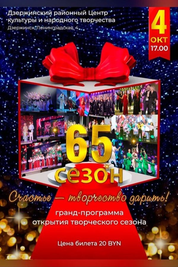 Гранд-программа «Счастье — творчество дарить»
