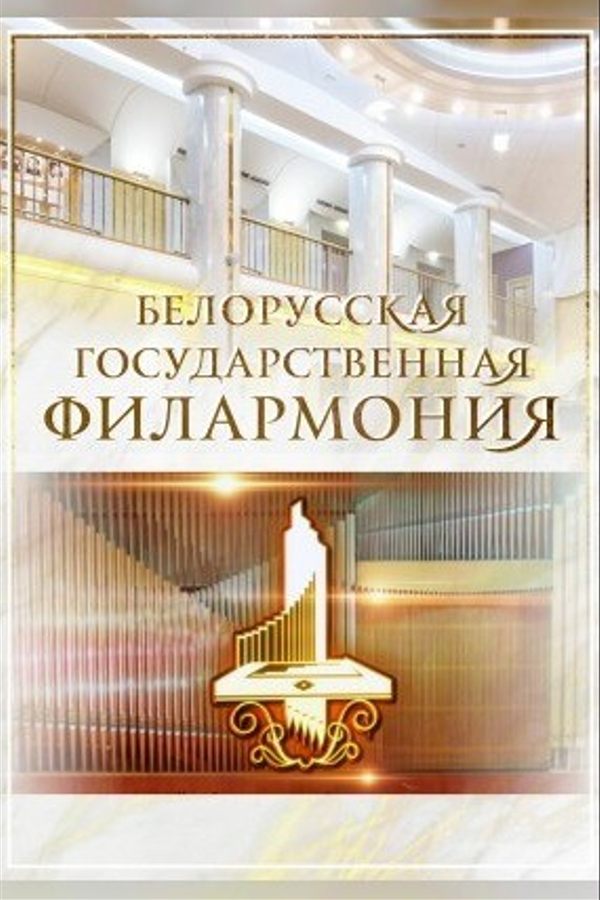 Концерт «Синестезия»