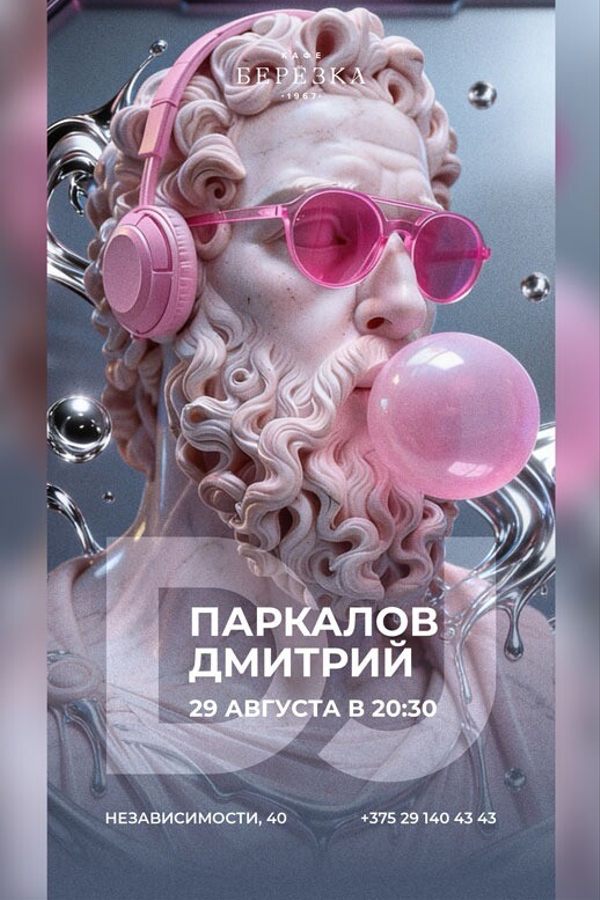 Живая музыка и DJ в кафе-ресторане «Берёзка»