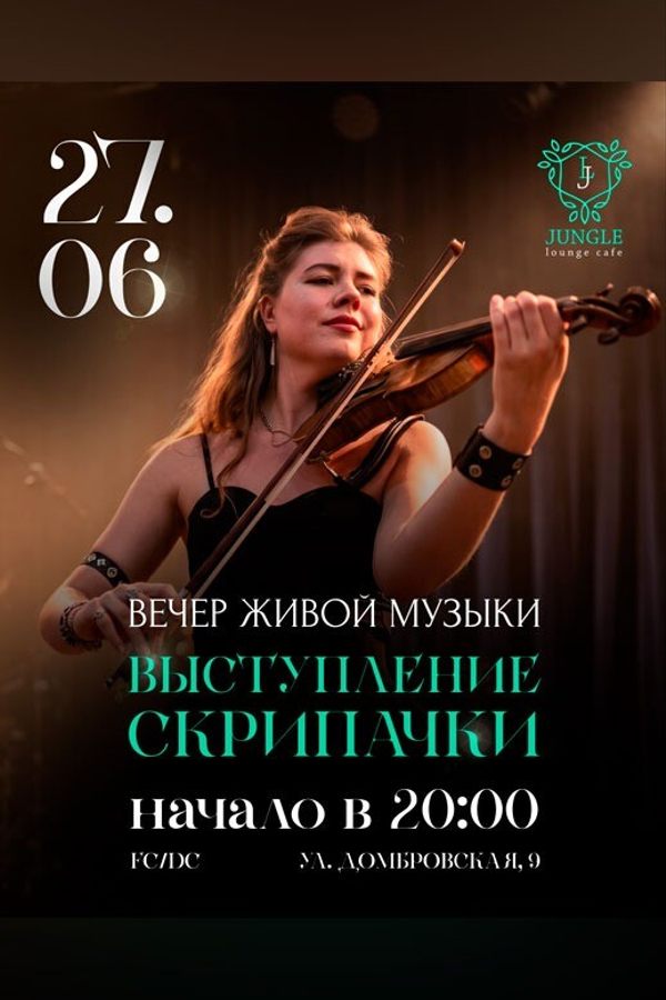 Вечер живой музыки в Jungle Lounge Cafe