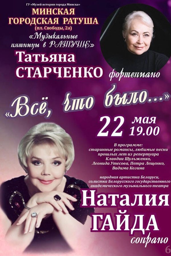 Проект «Музыкальные пятницы в ратуше». Музыкальная программа «Всё, что было...»