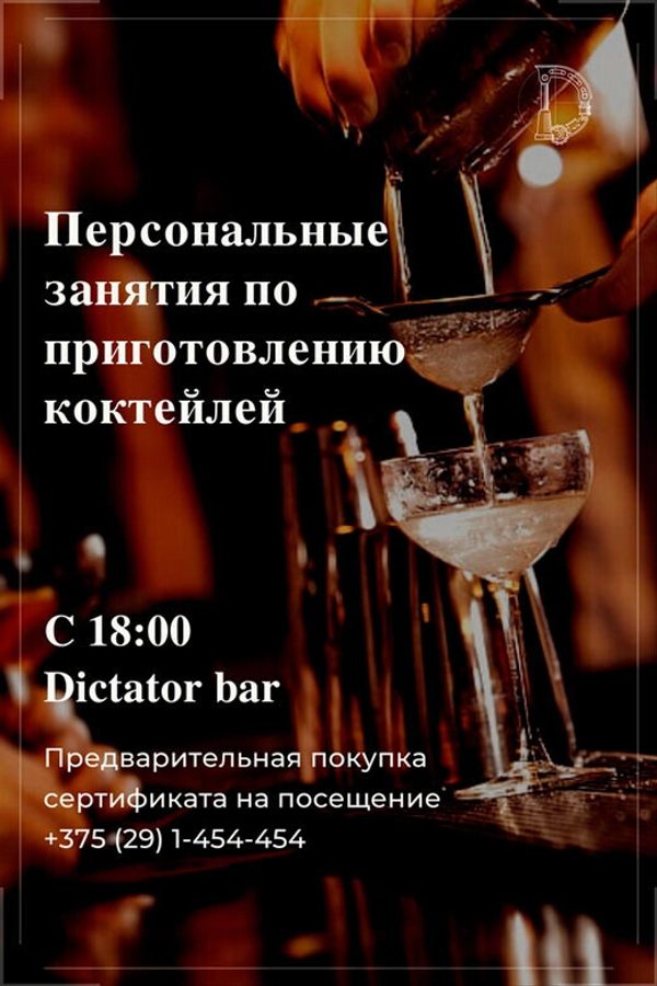 Персональные тренировки по приготовлению коктейлей