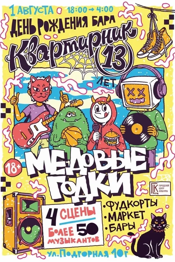 День рождения бара «Квартирник»