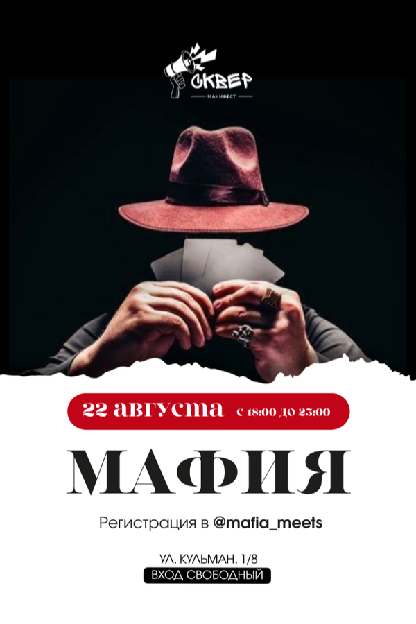 Мафия в гастросквере «Манифест»