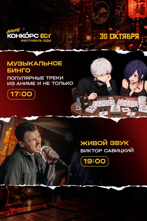 Музыкальное бинго. Живой звук