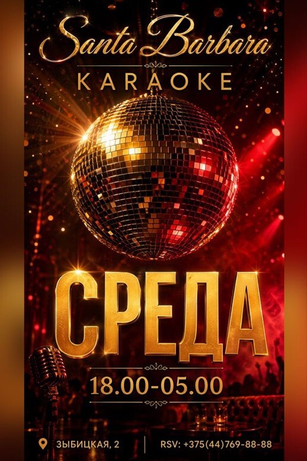 Karaoke