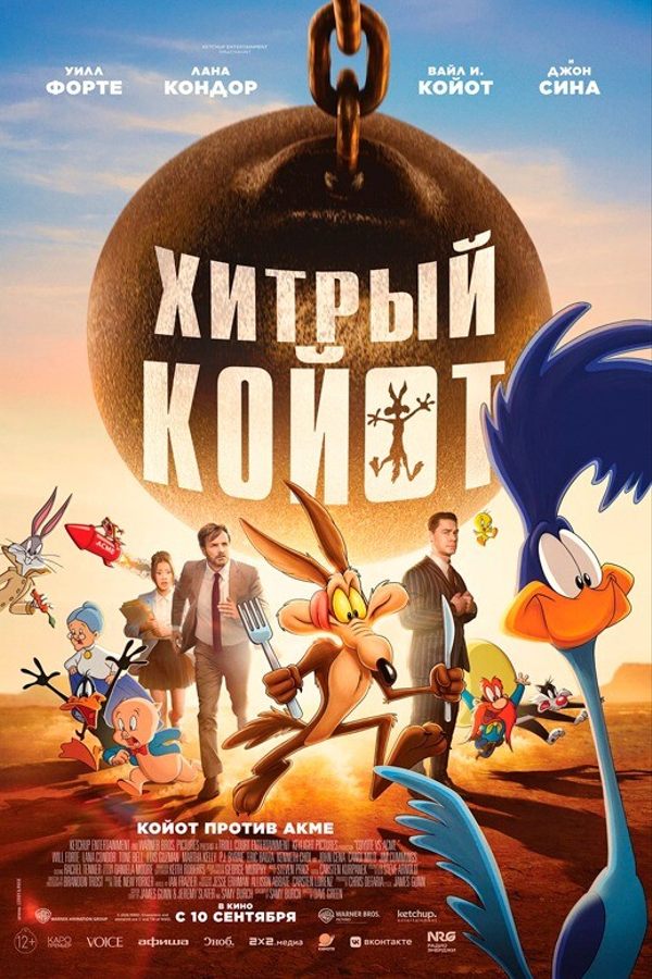 Хитрый койот