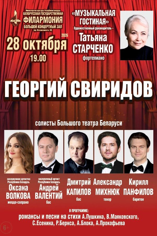 «Георгий Свиридов»: «Музыкальная гостиная»