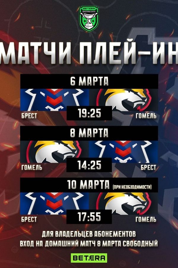 Гомель — Брест