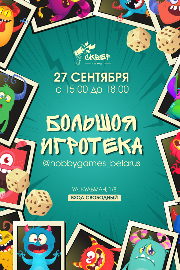 Большая игротека