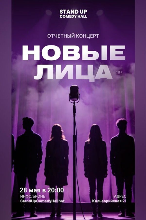 Отчетный концерт. Новые лица