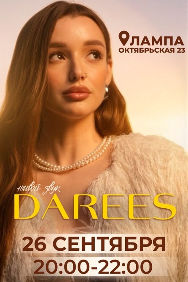 Живой звук. Darees