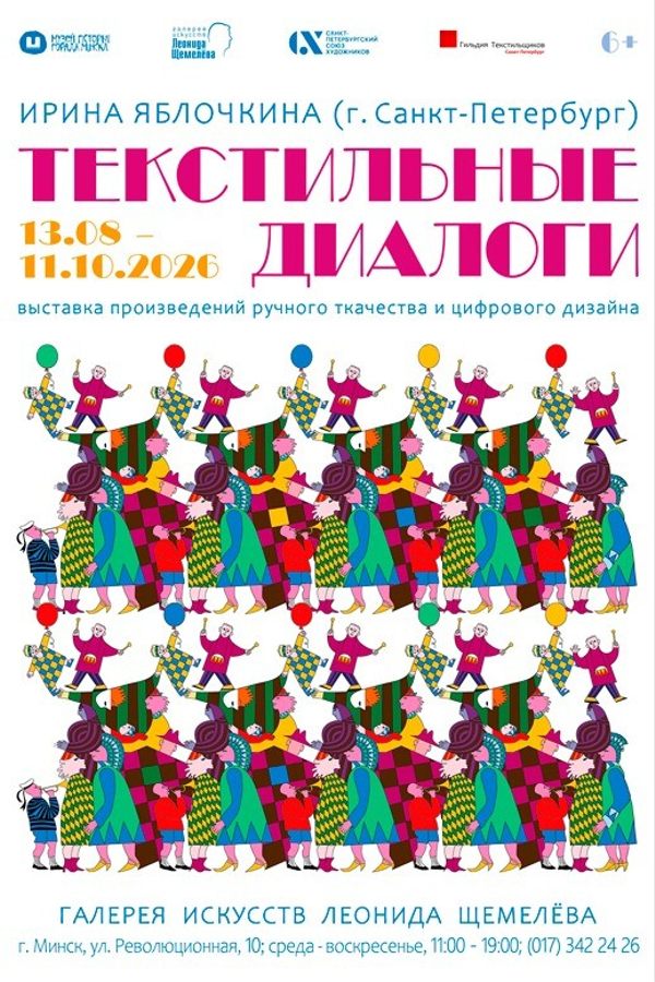 Выставка «Текстильные диалоги»