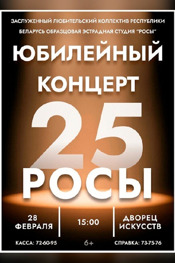 ЮбилейныйотчетныйконцертЗЛКРБОЭС«Росы»