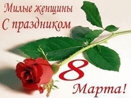 Акция «8 марта»